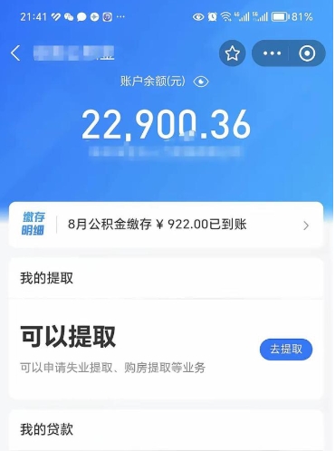 温县不上班了公积金怎么取出来（不上班了住房公积金怎么办）